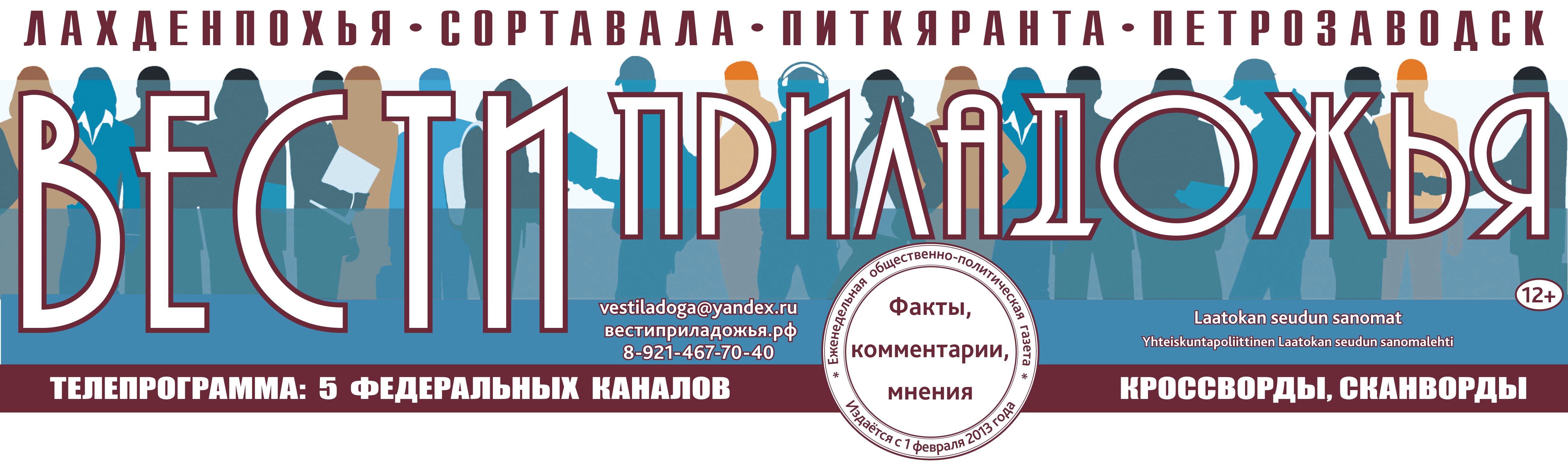 Вести приладожья — Вести Приладожья. Новости, события, факты из  Лахденпохья, Сортавала, Питкяранта, Олонца, Суоярви, Карелии. Экология  Ладоги, Ладожского озера.